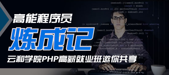 在郑州怎么学习PHP开发比较快?