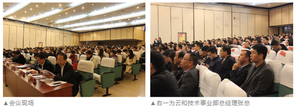 1551756373721234.jpg 配图3 会议现场.jpg