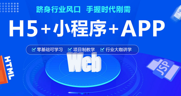 1569654621176041.jpg 配图2 云和教育h5开发培训怎么样.jpg